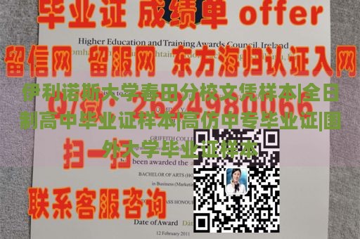 伊利诺斯大学春田分校文凭样本|全日制高中毕业证样本|高仿中专毕业证|国外大学毕业证样本