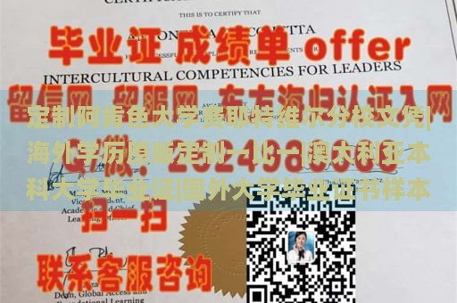 定制阿肯色大学费耶特维尔分校文凭|海外学历原版定制一比一|澳大利亚本科大学毕业证|国外大学毕业证书样本