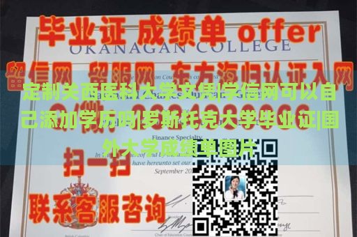 定制关西医科大学文凭|学信网可以自己添加学历吗|罗斯托克大学毕业证|国外大学成绩单图片