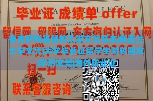 德克萨斯基督教大学文凭样本|新西兰大学文凭|大学毕业证留学生院校图文|学历文凭|海外毕业证