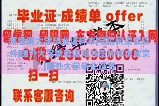 怀俄明大学毕业证样本|学信网造假软件|国外大学录取通知书图片样本欣赏|国外大学毕业证书