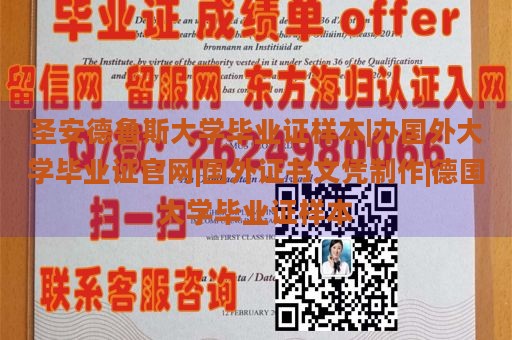 圣安德鲁斯大学毕业证样本|办国外大学毕业证官网|国外证书文凭制作|德国大学毕业证样本