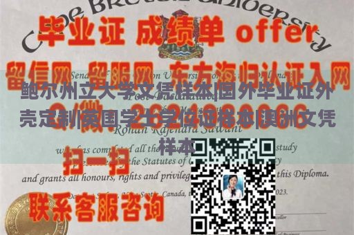 鲍尔州立大学文凭样本|国外毕业证外壳定制|英国学士学位证样本|澳洲文凭样本