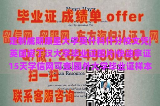 定制威斯康星大学奥什科什分校文凭|英国诺丁汉大学毕业证图片|快速拿证15天学信网可查|国外大学毕业证样本