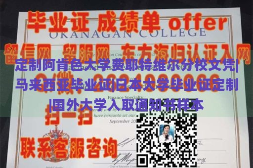 定制阿肯色大学费耶特维尔分校文凭|马来西亚毕业证|日本大学毕业证定制|国外大学入取通知书样本