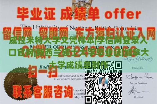 威拉米特大学文凭样本|学信网登录入口官网|新西兰硕士大学毕业证|加拿大大学成绩单制作