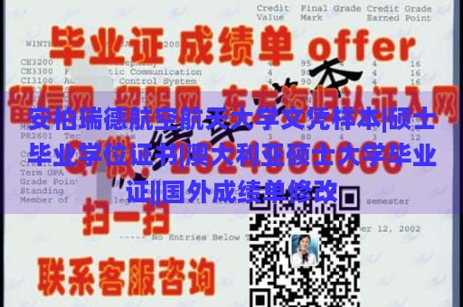 安柏瑞德航空航天大学文凭样本|硕士毕业学位证书|澳大利亚硕士大学毕业证||国外成绩单修改