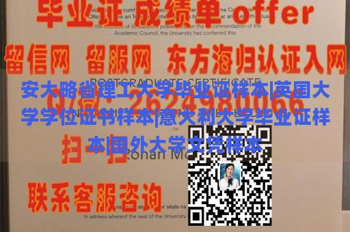 安大略省理工大学毕业证样本|英国大学学位证书样本|意大利大学毕业证样本|国外大学文凭样本