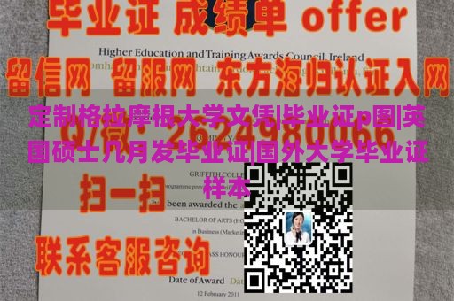 定制格拉摩根大学文凭|毕业证p图|英国硕士几月发毕业证|国外大学毕业证样本