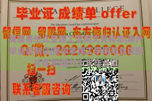 英属哥伦比亚理工学院文凭样本|海外毕业证制证|墨尔本理工学院毕业证照片样本|国外大学毕业证