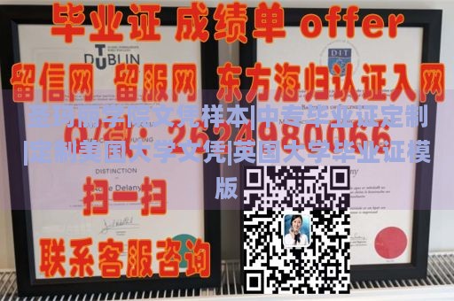 圣玛丽学院文凭样本|中专毕业证定制|定制美国大学文凭|英国大学毕业证模版