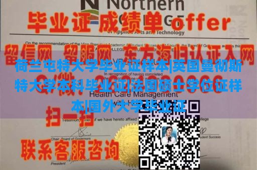 荷兰屯特大学毕业证样本|英国曼彻斯特大学本科毕业证|法国硕士学位证样本|国外大学毕业证