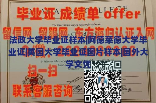 法政大学毕业证样本|阿德莱德大学毕业证|英国大学毕业证图片样本|国外大学文凭