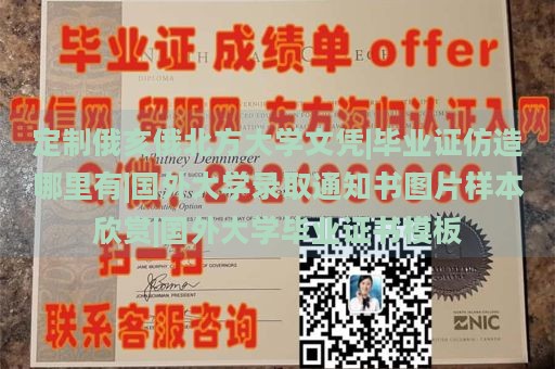 定制俄亥俄北方大学文凭|毕业证仿造哪里有|国外大学录取通知书图片样本欣赏|国外大学毕业证书模板