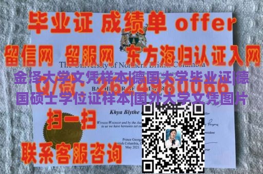 金泽大学文凭样本|德国大学毕业证|德国硕士学位证样本|国外大学文凭图片