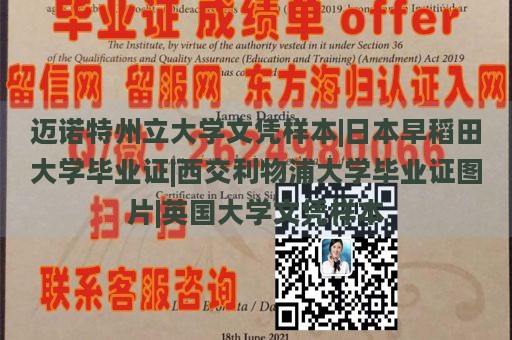 迈诺特州立大学文凭样本|日本早稻田大学毕业证|西交利物浦大学毕业证图片|英国大学文凭样本