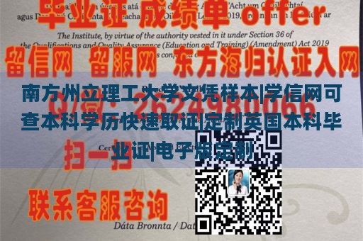 南方州立理工大学文凭样本|学信网可查本科学历快速取证|定制英国本科毕业证|电子版定制