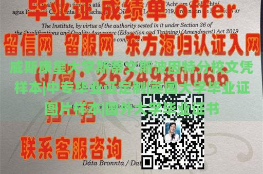 威斯康星大学斯蒂文斯波因特分校文凭样本|中专毕业证定制|英国大学毕业证图片样本|国外大学毕业证书