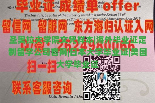 圣奥拉夫学院文凭样本|海外毕业证定制留学公司官网|日本大学毕业证|美国大学毕业证