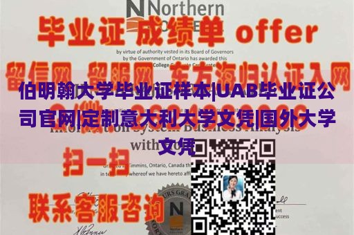 伯明翰大学毕业证样本|UAB毕业证公司官网|定制意大利大学文凭|国外大学文凭