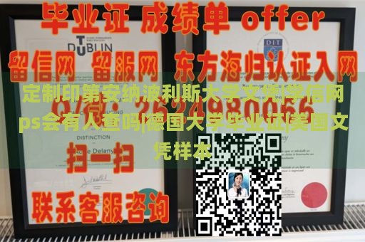 定制印第安纳波利斯大学文凭|学信网ps会有人查吗|德国大学毕业证|美国文凭样本