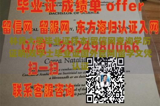 林肯大学毕业证样本|留信网查询学历证明|双学士毕业证国外官网|留学文凭认证