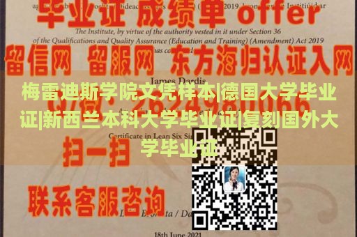 梅雷迪斯学院文凭样本|德国大学毕业证|新西兰本科大学毕业证|复刻国外大学毕业证