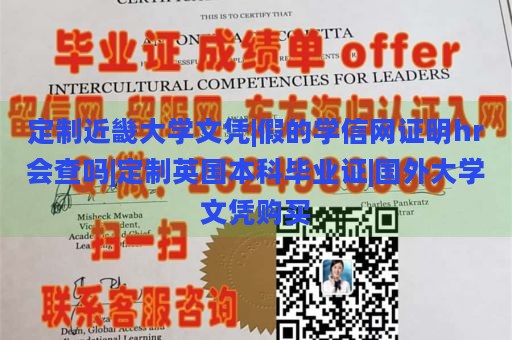 定制近畿大学文凭|假的学信网证明hr会查吗|定制英国本科毕业证|国外大学文凭购买