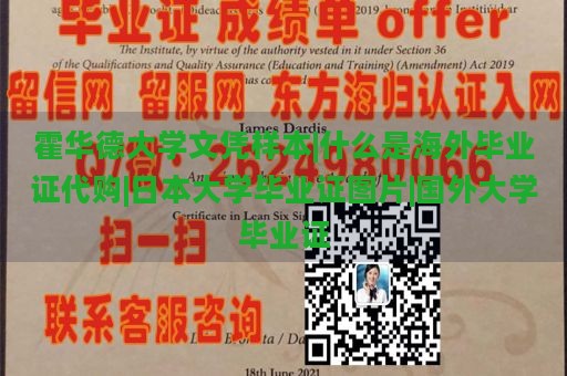 霍华德大学文凭样本|什么是海外毕业证代购|日本大学毕业证图片|国外大学毕业证