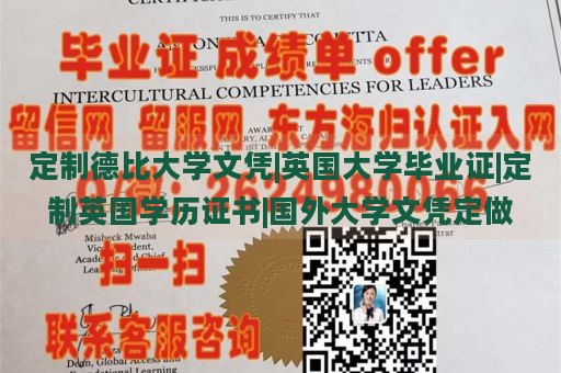 定制德比大学文凭|英国大学毕业证|定制英国学历证书|国外大学文凭定做