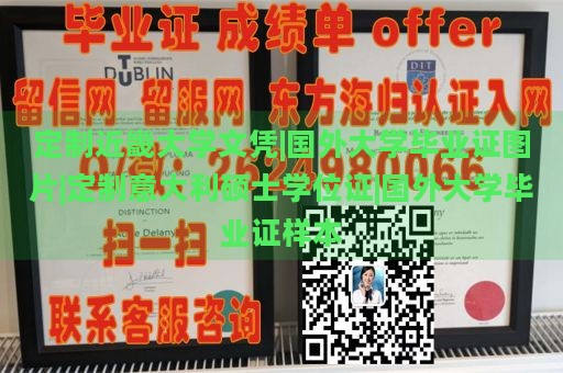 定制近畿大学文凭|国外大学毕业证图片|定制意大利硕士学位证|国外大学毕业证样本