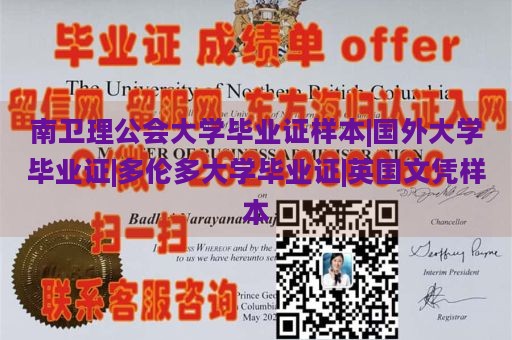 南卫理公会大学毕业证样本|国外大学毕业证|多伦多大学毕业证|英国文凭样本