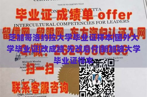 芝加哥洛约拉大学毕业证样本|国外大学毕业证|改成绩 先改后付|新加坡大学毕业证样本