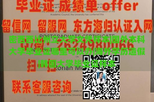 密西西比州立大学文凭样本|国外本科大学毕业证哪里可以办|海外学历造假|韩国大学毕业证样本