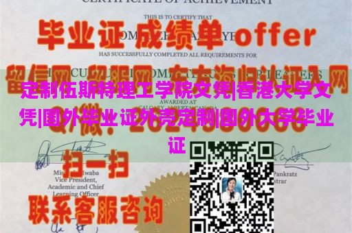 定制伍斯特理工学院文凭|香港大学文凭|国外毕业证外壳定制|国外大学毕业证