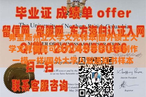 弗里斯州立大学文凭样本|国外硕士大学文凭哪里可以办|海外学历证书制作一模一样|国外大学入取通知书样本