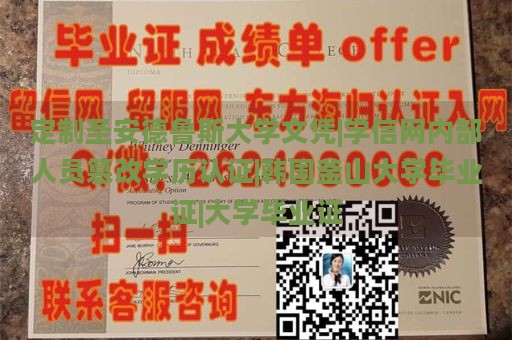 定制圣安德鲁斯大学文凭|学信网内部人员篡改学历认证|韩国釜山大学毕业证|大学毕业证