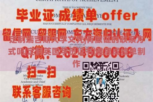 定制瑞吉斯大学文凭|有做证的联系方式吗|定制英国学历证书|雅思成绩单制作