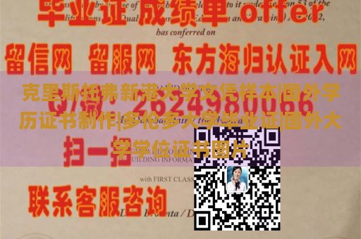 克里斯托弗新港大学文凭样本|国外学历证书制作|多伦多大学毕业证|国外大学学位证书图片