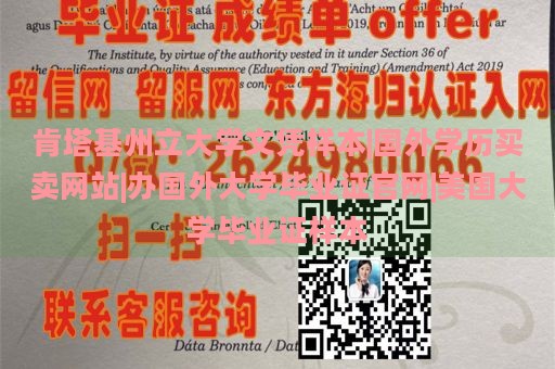 肯塔基州立大学文凭样本|国外学历买卖网站|办国外大学毕业证官网|美国大学毕业证样本