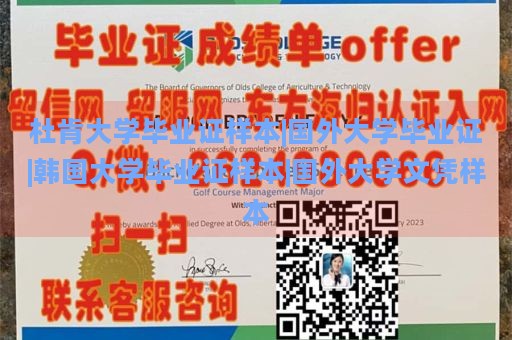 杜肯大学毕业证样本|国外大学毕业证|韩国大学毕业证样本|国外大学文凭样本