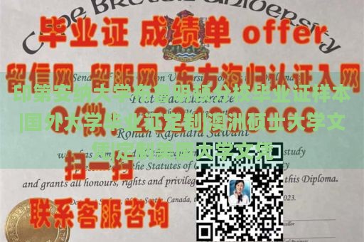 印第安纳大学布鲁明顿分校毕业证样本|国外大学毕业证定制|澳洲硕士大学文凭|定制美国大学文凭