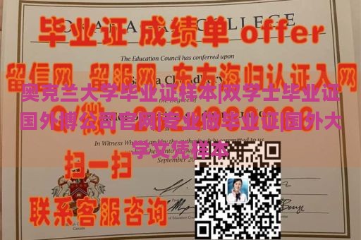 奥克兰大学毕业证样本|双学士毕业证国外博公司官网|专业做毕业证|国外大学文凭样本