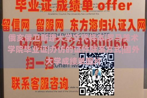 俄亥俄卫斯理大学文凭样本|罗马美术学院毕业证|办仿的证件联系方式|国外大学成绩单图片