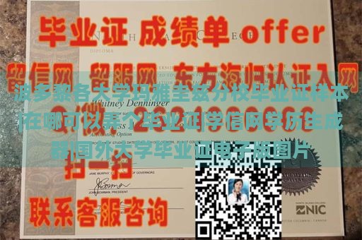 波多黎各大学玛雅圭兹分校毕业证样本|在哪可以弄个毕业证|学信网学历生成器|国外大学毕业证电子版图片