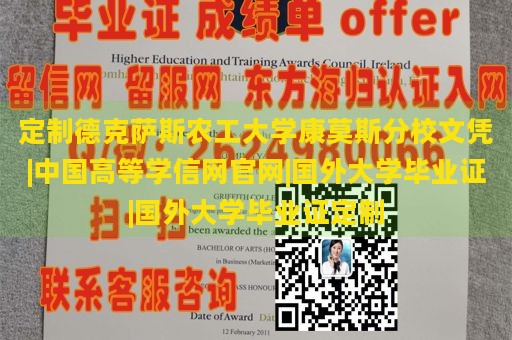 定制德克萨斯农工大学康莫斯分校文凭|中国高等学信网官网|国外大学毕业证|国外大学毕业证定制