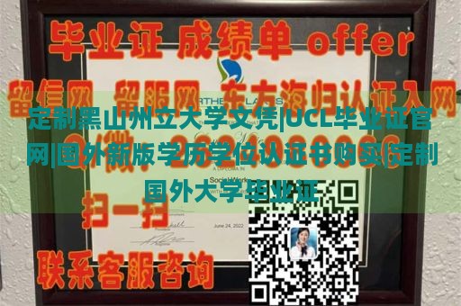 定制黑山州立大学文凭|UCL毕业证官网|国外新版学历学位认证书购买|定制国外大学毕业证