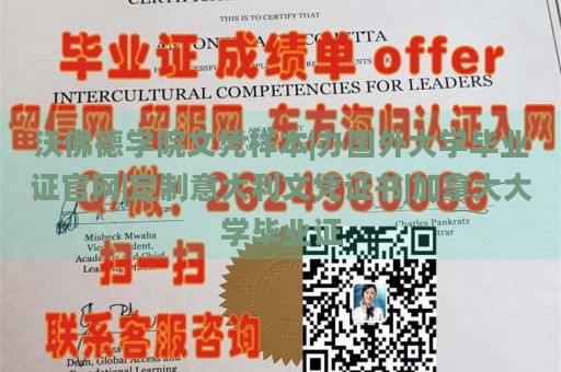 沃佛德学院文凭样本|办国外大学毕业证官网|定制意大利文凭证书|加拿大大学毕业证