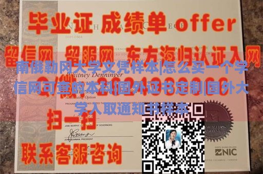 南俄勒冈大学文凭样本|怎么买一个学信网可查的本科|国外证书定制|国外大学入取通知书样本