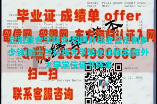 定制联合学院文凭|国外毕业证定制价格|昆士兰科技大学毕业证样本|国外大学学位证书样本